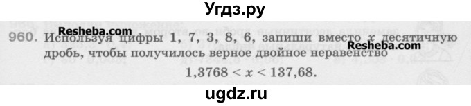 ГДЗ (Учебник) по математике 5 класс Истомина Н.Б. / упражнение номер / 960