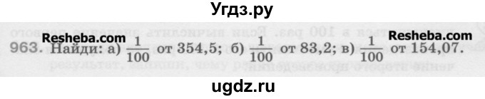 ГДЗ (Учебник) по математике 5 класс Истомина Н.Б. / упражнение номер / 963