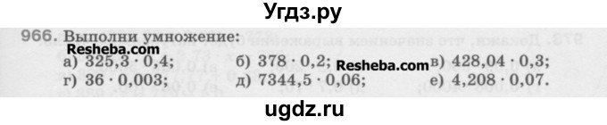 ГДЗ (Учебник) по математике 5 класс Истомина Н.Б. / упражнение номер / 966