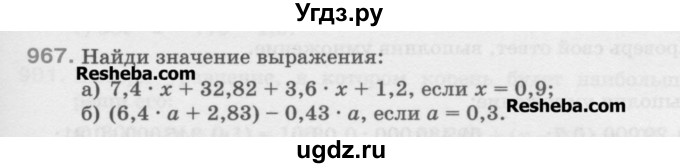 ГДЗ (Учебник) по математике 5 класс Истомина Н.Б. / упражнение номер / 967