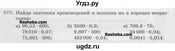 ГДЗ (Учебник) по математике 5 класс Истомина Н.Б. / упражнение номер / 970