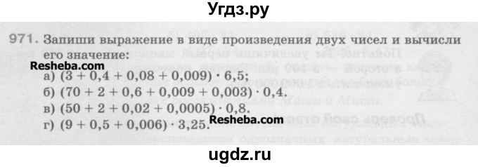 ГДЗ (Учебник) по математике 5 класс Истомина Н.Б. / упражнение номер / 971