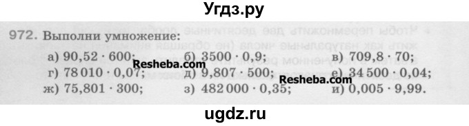 ГДЗ (Учебник) по математике 5 класс Истомина Н.Б. / упражнение номер / 972