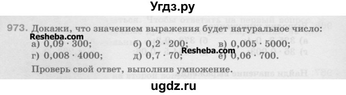 ГДЗ (Учебник) по математике 5 класс Истомина Н.Б. / упражнение номер / 973