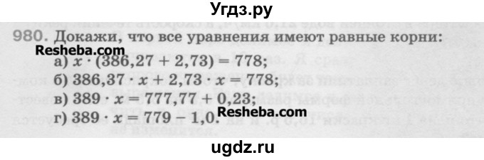 ГДЗ (Учебник) по математике 5 класс Истомина Н.Б. / упражнение номер / 980