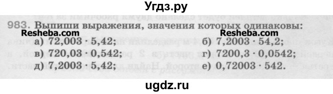 ГДЗ (Учебник) по математике 5 класс Истомина Н.Б. / упражнение номер / 983