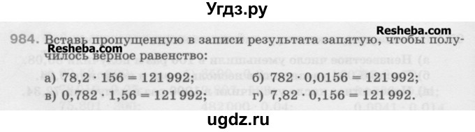 ГДЗ (Учебник) по математике 5 класс Истомина Н.Б. / упражнение номер / 984