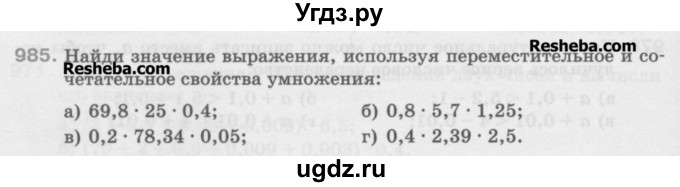 ГДЗ (Учебник) по математике 5 класс Истомина Н.Б. / упражнение номер / 985