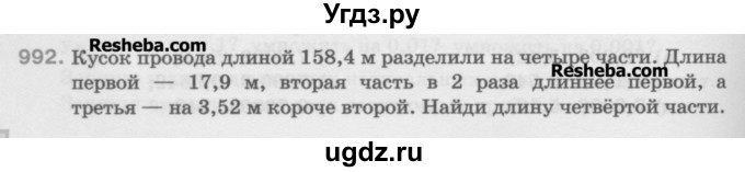 ГДЗ (Учебник) по математике 5 класс Истомина Н.Б. / упражнение номер / 992