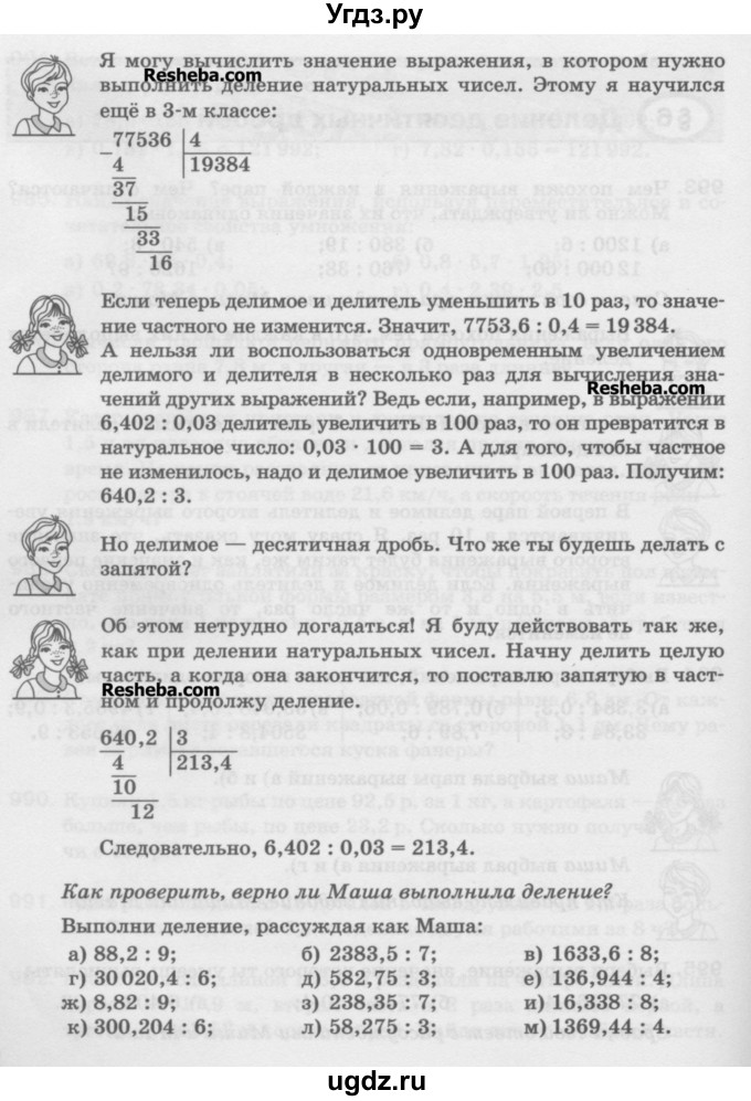 ГДЗ (Учебник) по математике 5 класс Истомина Н.Б. / упражнение номер / 995(продолжение 2)