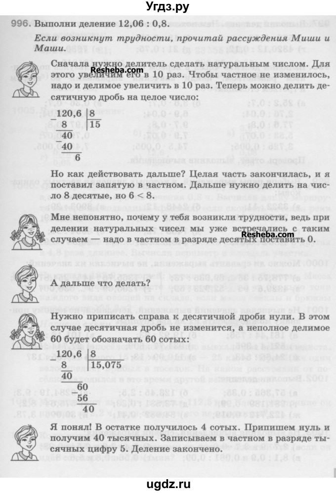 ГДЗ (Учебник) по математике 5 класс Истомина Н.Б. / упражнение номер / 996