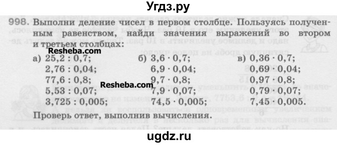 ГДЗ (Учебник) по математике 5 класс Истомина Н.Б. / упражнение номер / 998