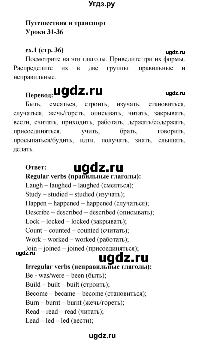 ГДЗ (Решебник) по английскому языку 4 класс (рабочая тетрадь) Верещагина И.Н. / страница номер / 36