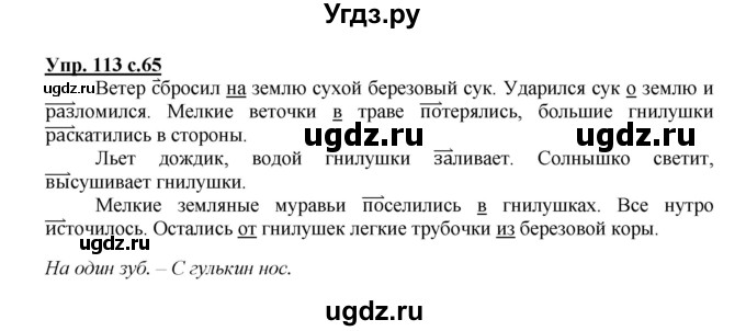 ГДЗ (Решебник) по русскому языку 3 класс А.В. Полякова / часть 1 (номер) / 113