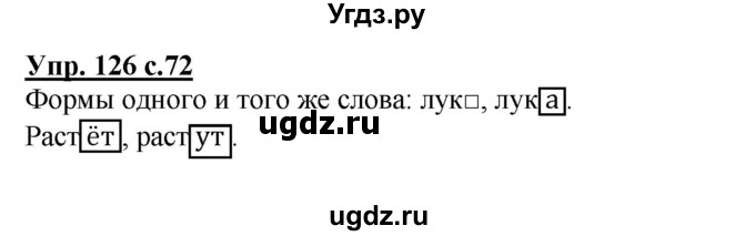 ГДЗ (Решебник) по русскому языку 3 класс А.В. Полякова / часть 1 (номер) / 126