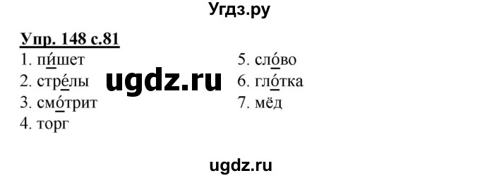 ГДЗ (Решебник) по русскому языку 3 класс А.В. Полякова / часть 1 (номер) / 148