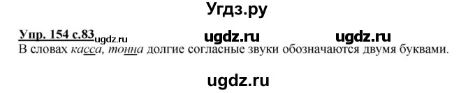 ГДЗ (Решебник) по русскому языку 3 класс А.В. Полякова / часть 1 (номер) / 154