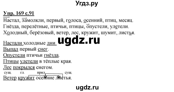 ГДЗ (Решебник) по русскому языку 3 класс А.В. Полякова / часть 1 (номер) / 169