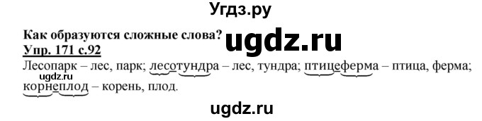 ГДЗ (Решебник) по русскому языку 3 класс А.В. Полякова / часть 1 (номер) / 171