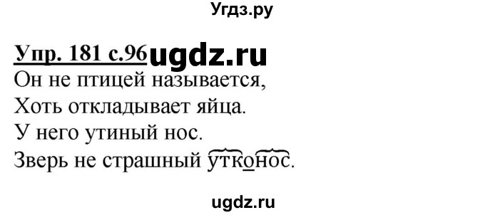 ГДЗ (Решебник) по русскому языку 3 класс А.В. Полякова / часть 1 (номер) / 181