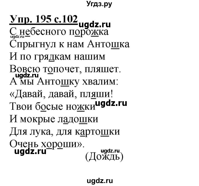 ГДЗ (Решебник) по русскому языку 3 класс А.В. Полякова / часть 1 (номер) / 195