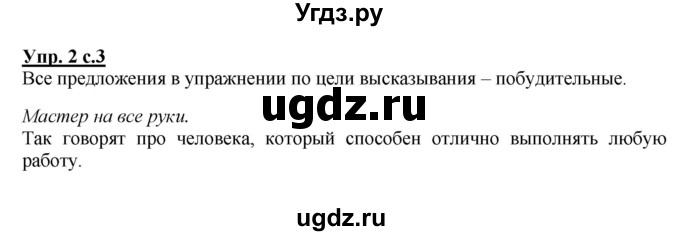 ГДЗ (Решебник) по русскому языку 3 класс А.В. Полякова / часть 1 (номер) / 2