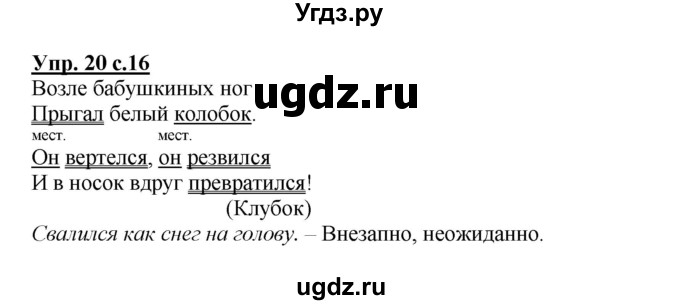 ГДЗ (Решебник) по русскому языку 3 класс А.В. Полякова / часть 1 (номер) / 20