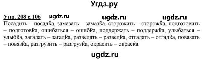 ГДЗ (Решебник) по русскому языку 3 класс А.В. Полякова / часть 1 (номер) / 208