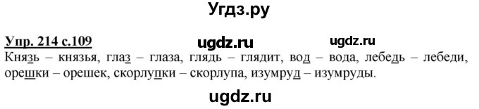 ГДЗ (Решебник) по русскому языку 3 класс А.В. Полякова / часть 1 (номер) / 214