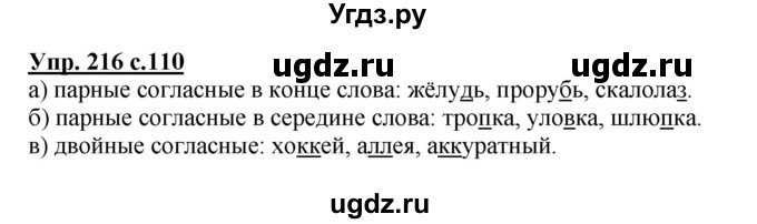 ГДЗ (Решебник) по русскому языку 3 класс А.В. Полякова / часть 1 (номер) / 216