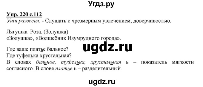 ГДЗ (Решебник) по русскому языку 3 класс А.В. Полякова / часть 1 (номер) / 220