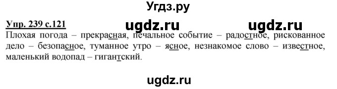 ГДЗ (Решебник) по русскому языку 3 класс А.В. Полякова / часть 1 (номер) / 239