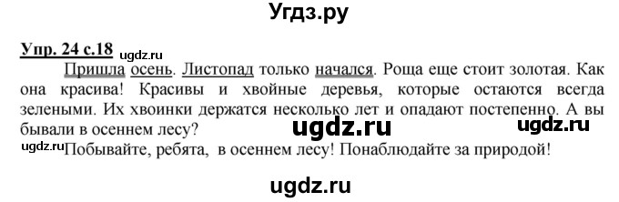 ГДЗ (Решебник) по русскому языку 3 класс А.В. Полякова / часть 1 (номер) / 24