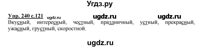 ГДЗ (Решебник) по русскому языку 3 класс А.В. Полякова / часть 1 (номер) / 240