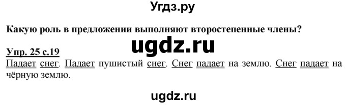 ГДЗ (Решебник) по русскому языку 3 класс А.В. Полякова / часть 1 (номер) / 25