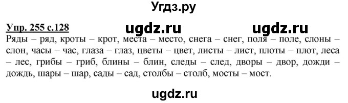 ГДЗ (Решебник) по русскому языку 3 класс А.В. Полякова / часть 1 (номер) / 255