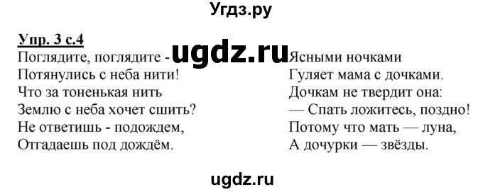 ГДЗ (Решебник) по русскому языку 3 класс А.В. Полякова / часть 1 (номер) / 3