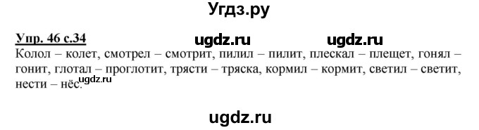 ГДЗ (Решебник) по русскому языку 3 класс А.В. Полякова / часть 1 (номер) / 46