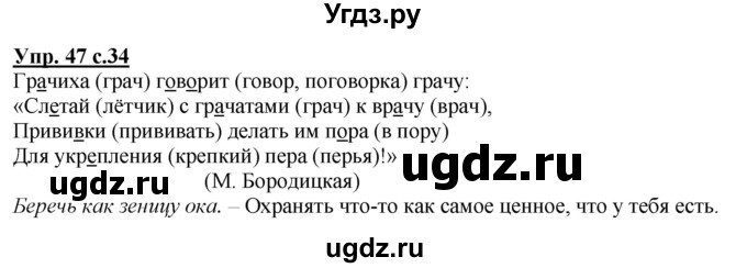 ГДЗ (Решебник) по русскому языку 3 класс А.В. Полякова / часть 1 (номер) / 47