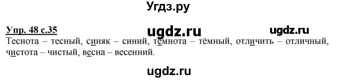 ГДЗ (Решебник) по русскому языку 3 класс А.В. Полякова / часть 1 (номер) / 48