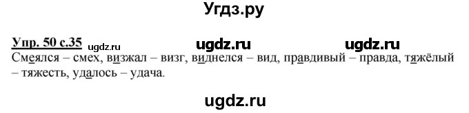 ГДЗ (Решебник) по русскому языку 3 класс А.В. Полякова / часть 1 (номер) / 50