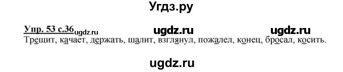 ГДЗ (Решебник) по русскому языку 3 класс А.В. Полякова / часть 1 (номер) / 53