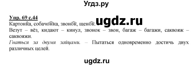 ГДЗ (Решебник) по русскому языку 3 класс А.В. Полякова / часть 1 (номер) / 69