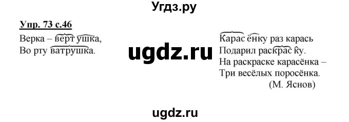 ГДЗ (Решебник) по русскому языку 3 класс А.В. Полякова / часть 1 (номер) / 73