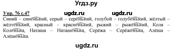 ГДЗ (Решебник) по русскому языку 3 класс А.В. Полякова / часть 1 (номер) / 76