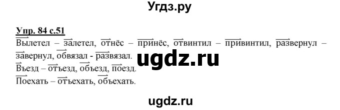 ГДЗ (Решебник) по русскому языку 3 класс А.В. Полякова / часть 1 (номер) / 84