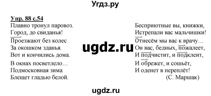 ГДЗ (Решебник) по русскому языку 3 класс А.В. Полякова / часть 1 (номер) / 88