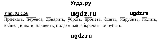 ГДЗ (Решебник) по русскому языку 3 класс А.В. Полякова / часть 1 (номер) / 92