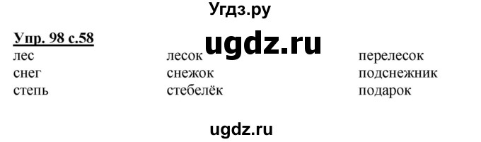 ГДЗ (Решебник) по русскому языку 3 класс А.В. Полякова / часть 1 (номер) / 98