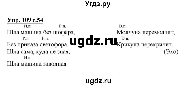 ГДЗ (Решебник) по русскому языку 3 класс А.В. Полякова / часть 2 (номер) / 109